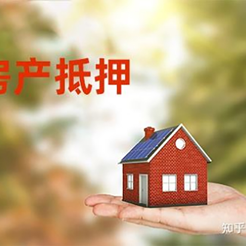 辛集房子抵押贷款时间|银行房产抵押贷款