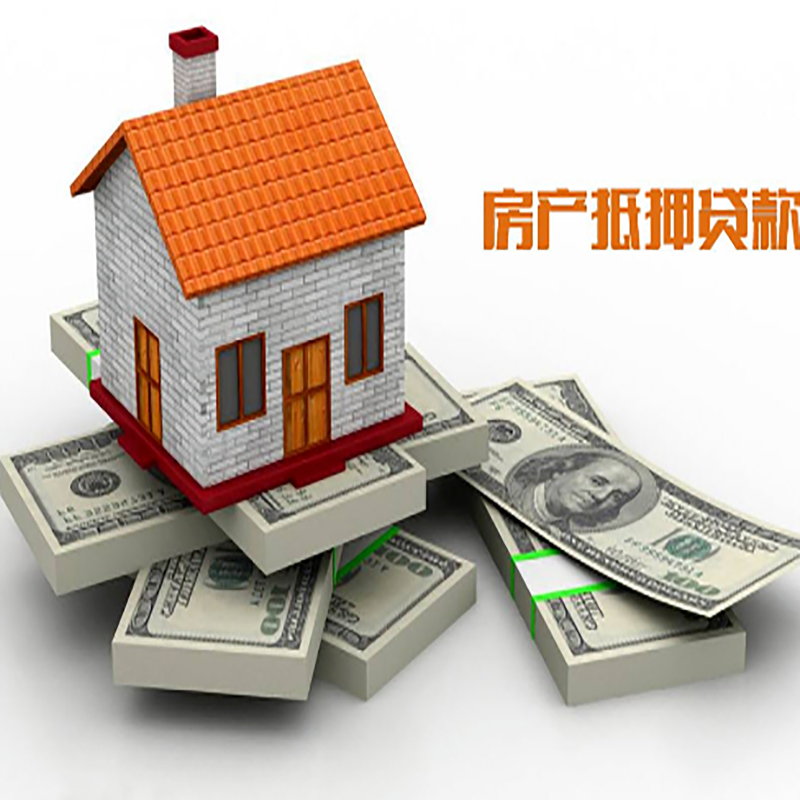 辛集房屋抵押贷款流程|辛集房子抵押贷款